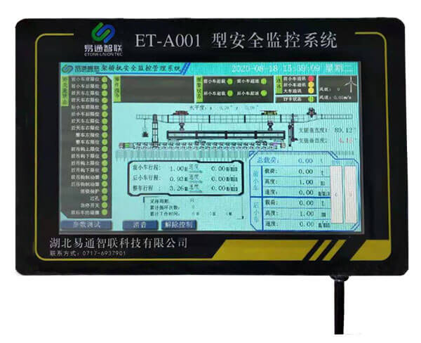 ET-A001安全監(jiān)控系統(tǒng)