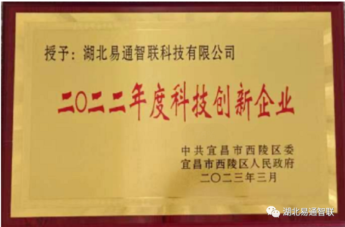 榮耀加冕！我司斬獲“2022年度科技創(chuàng)新企業(yè)”殊榮