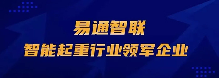 強(qiáng)化安全，引領(lǐng)未來(lái) —— 武重、鞍鋼、攀鋼冶金橋機(jī)安全監(jiān)控系統(tǒng)升級(jí)進(jìn)場(chǎng)施工！